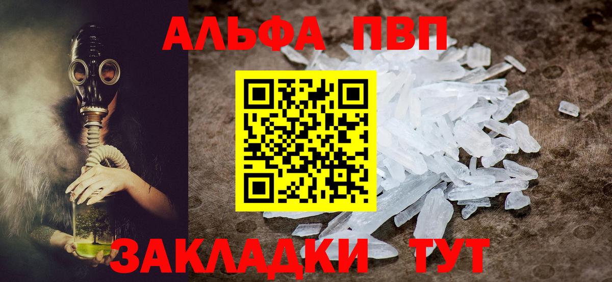 А ПВП VHQ  Alpha-PVP СК  Альфа ПВП Соль  Вход с VPN  Белгород 