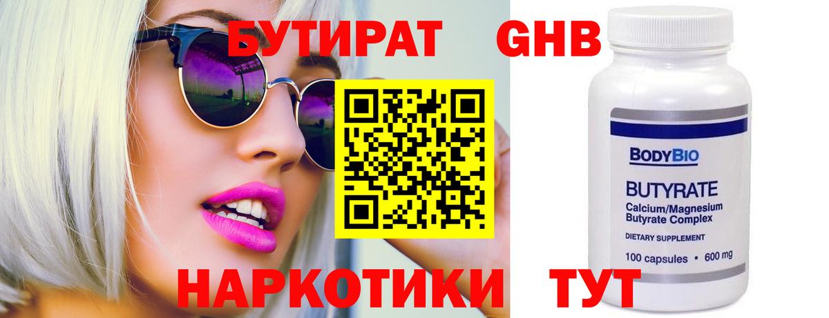 Бутират 99%  Бутират  Белгород  Вход с VPN 
