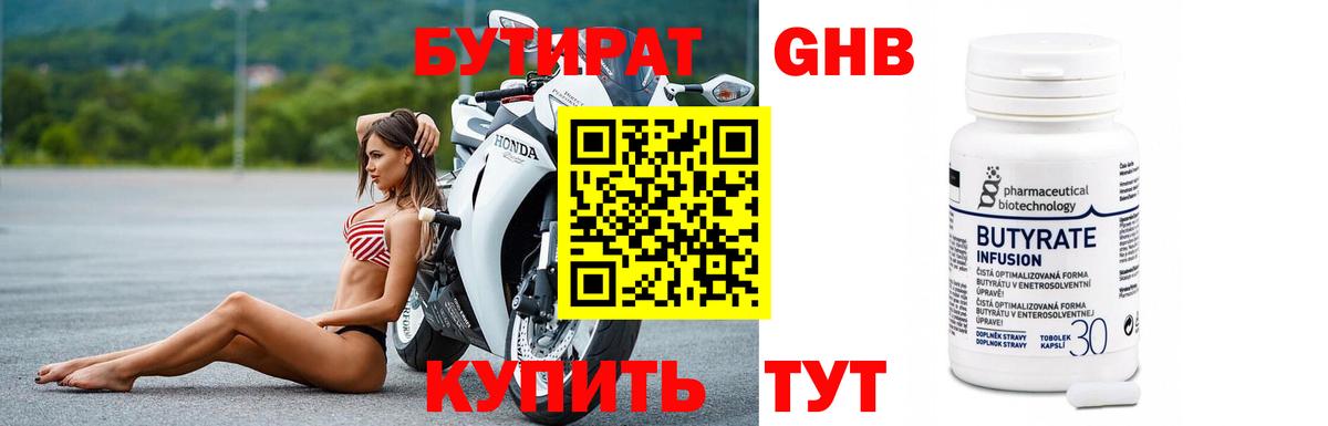 БУТИРАТ вода Белгород