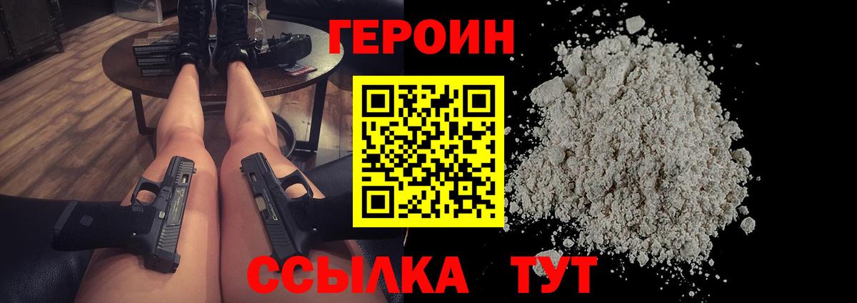 Героин белый Белгород