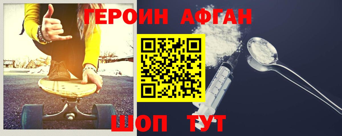 Героин  Вход с VPN  Белгород  Героин Heroin 