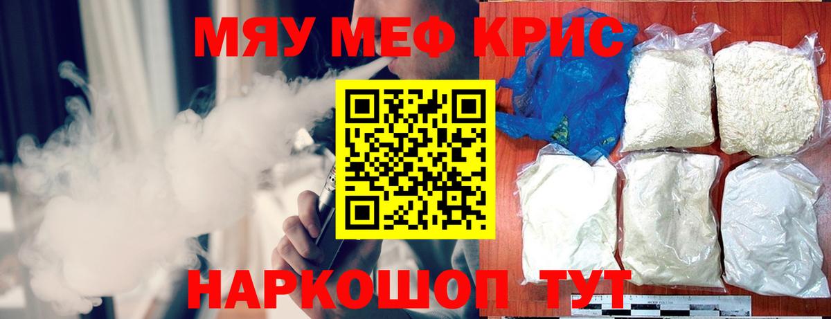 МЯУ-МЯУ кристаллы  Вход с VPN  закладка  МЯУ-МЯУ  Белгород  МЕФ 4 MMC 